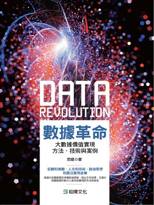 cover image of 數據革命